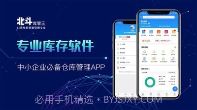 北斗库存管理截图1 北斗库存管理截图1