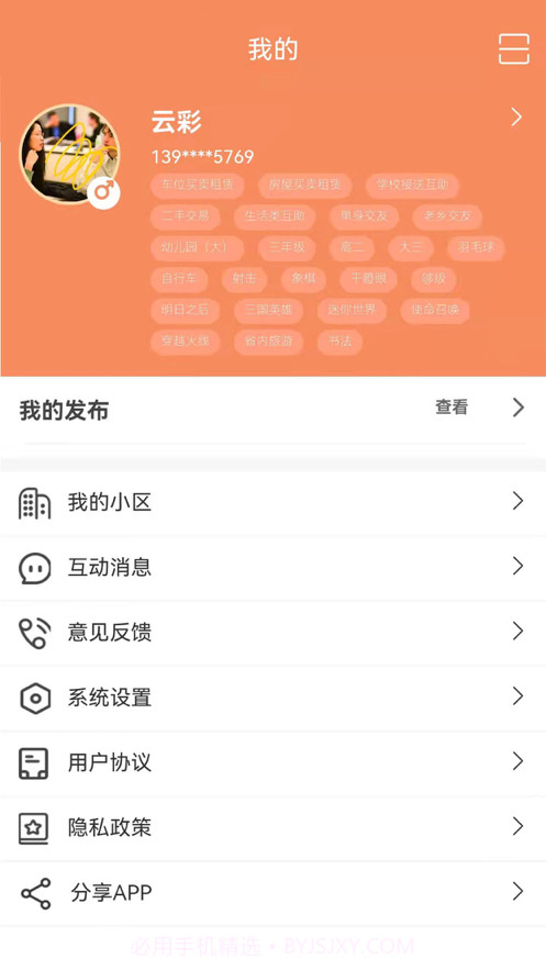 找美邻截图3 找美邻截图3