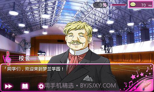 恋学院BL篇截图4