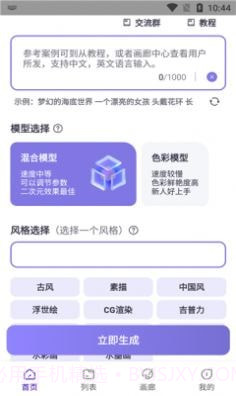 艺顺AI绘画截图3 艺顺AI绘画截图3
