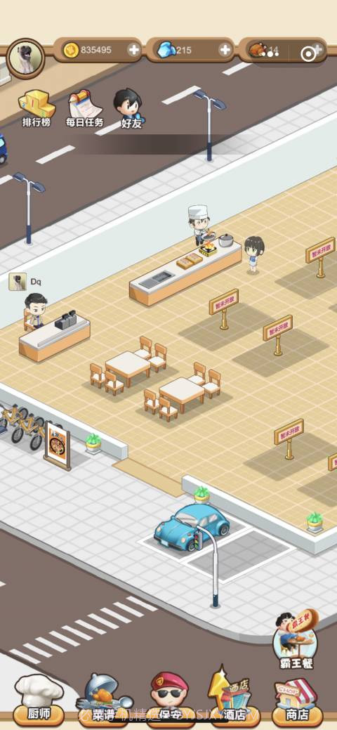 我爱中餐厅截图2 我爱中餐厅截图2