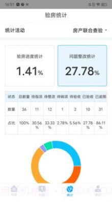 泽信在线验房截图4 泽信在线验房截图4