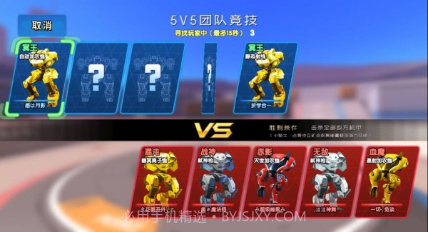 王者机甲5v5免费截图1 王者机甲5v5免费截图1