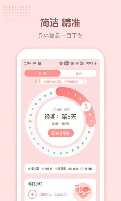 暖暖小月事截图1 暖暖小月事截图1