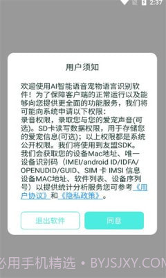 AI智能语音宠物语言识别截图3