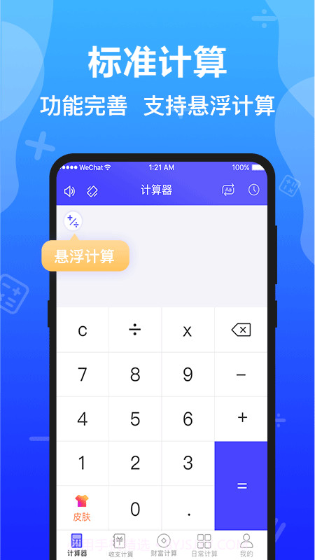 极速计算器截图4 极速计算器截图4