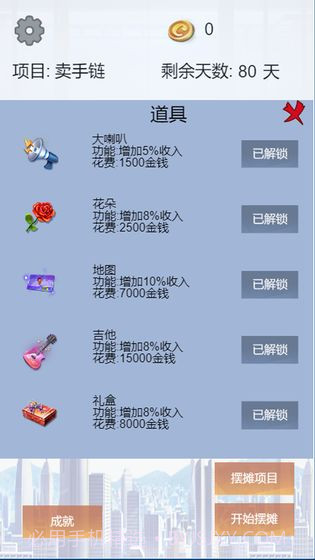 我有一个摆摊梦截图4