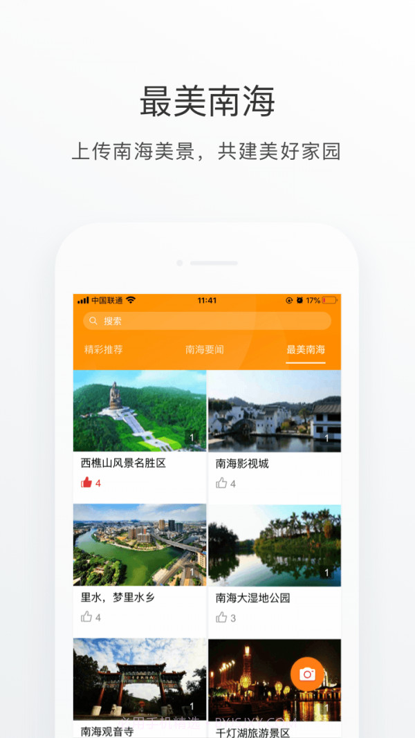南海通截图5