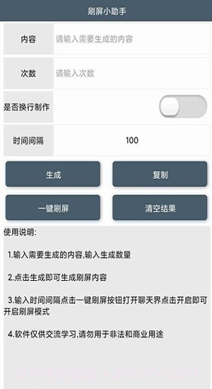 刷屏小助手最新截图3 刷屏小助手最新截图3