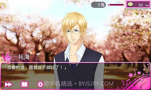 恋学院BL篇截图1