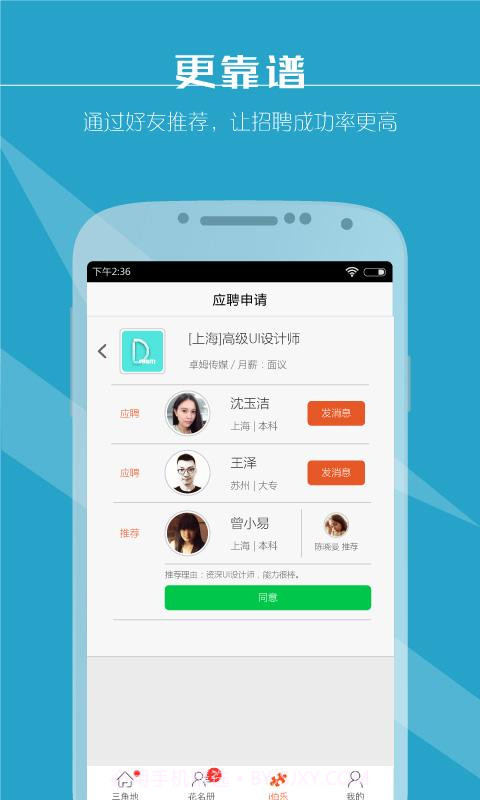 友谱截图3 友谱截图3