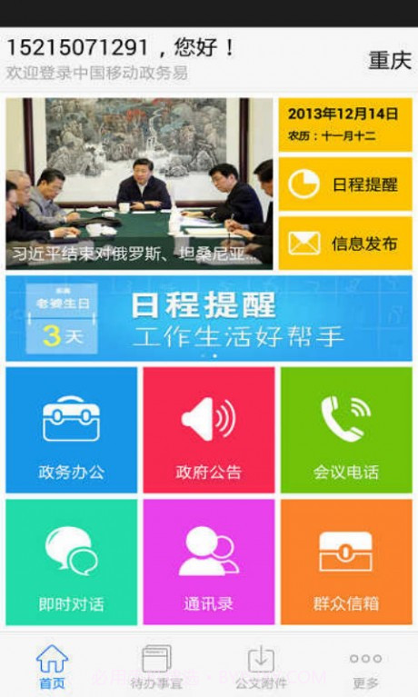 政务易app截图1 政务易app截图1
