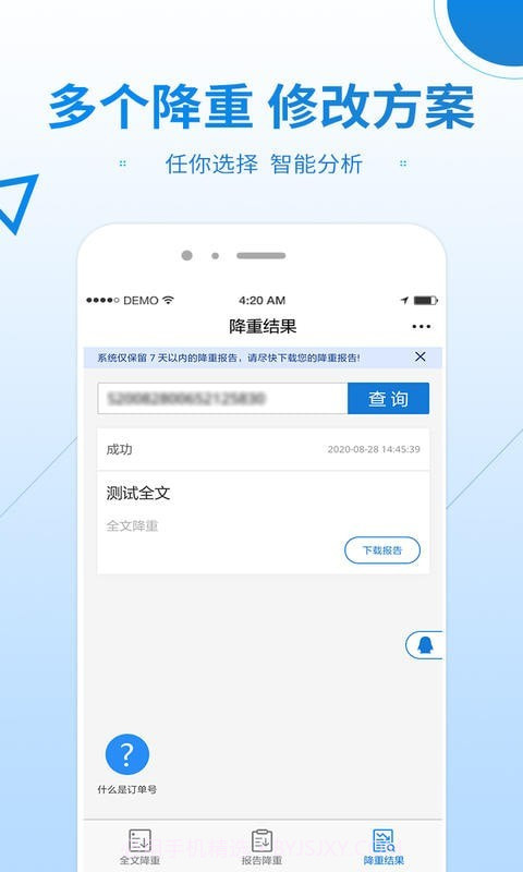 早降重论文降重系统截图4 早降重论文降重系统截图4