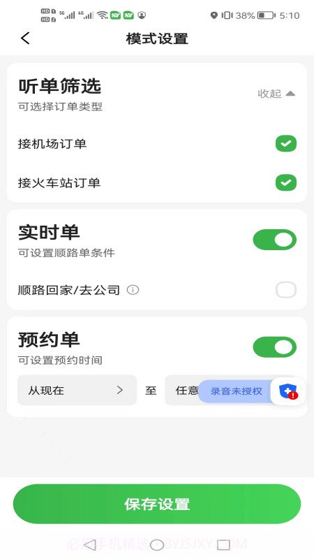 首邀出行截图2 首邀出行截图2
