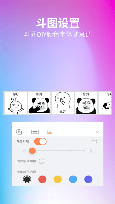 惠输入法版截图3 惠输入法版截图3