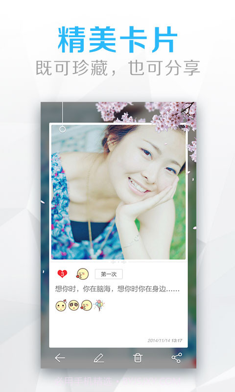 生活手记截图2 生活手记截图2