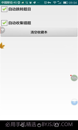 佛山市出租区域考试科目截图2 佛山市出租区域考试科目截图2