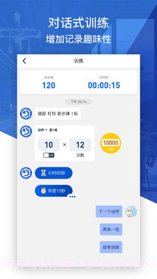 健身咖截图4 健身咖截图4