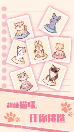 猫咪养成云撸猫截图5