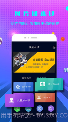 微商快去水印截图1