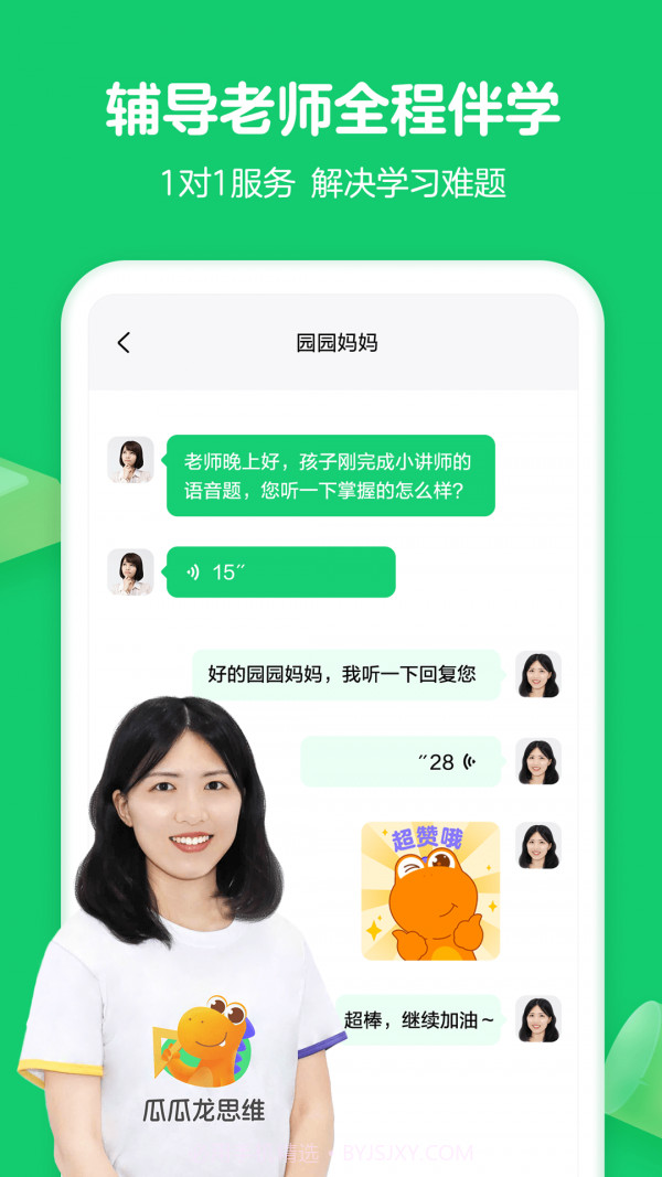 瓜瓜龙思维截图4 瓜瓜龙思维截图4