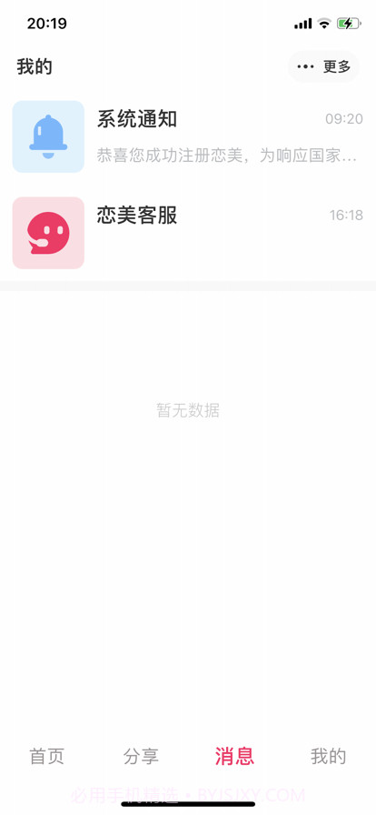 恋美截图3 恋美截图3