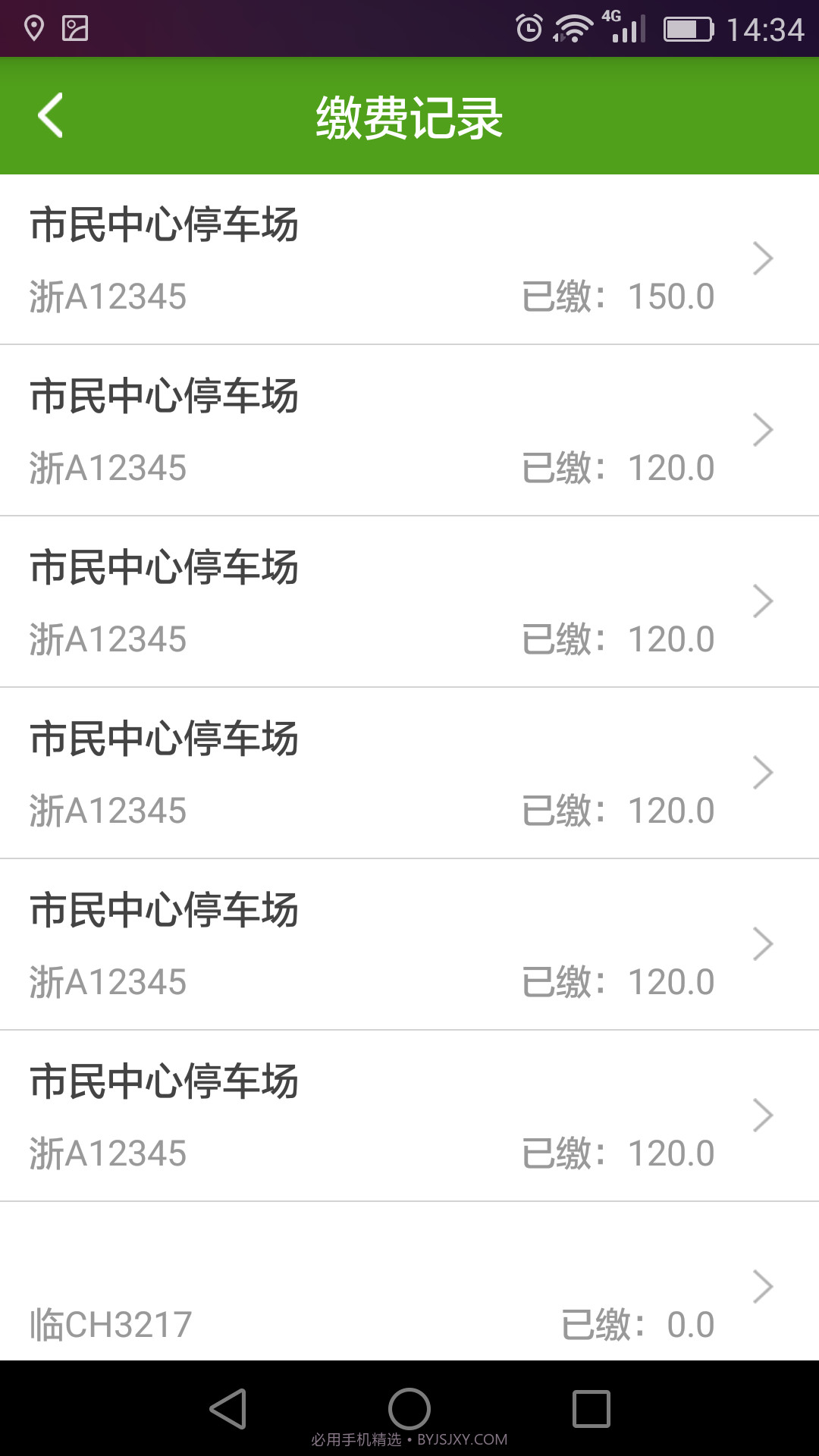 滴搭停车截图5 滴搭停车截图5