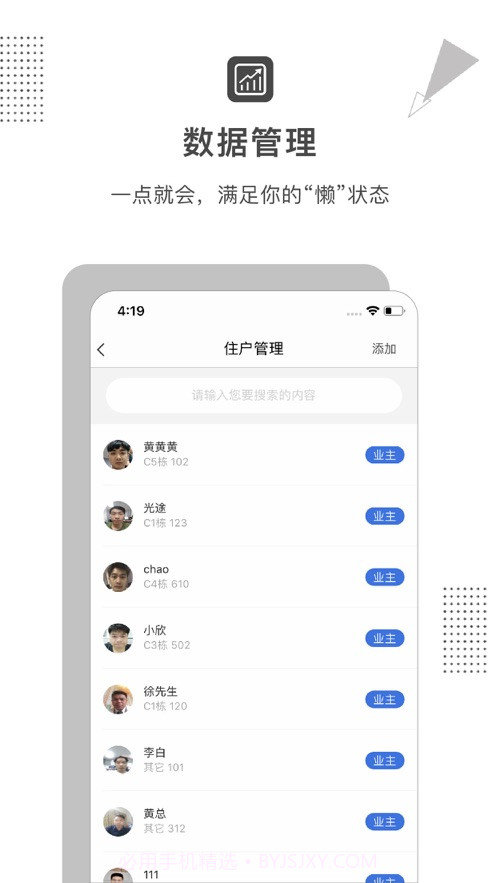 脸名管理截图4 脸名管理截图4