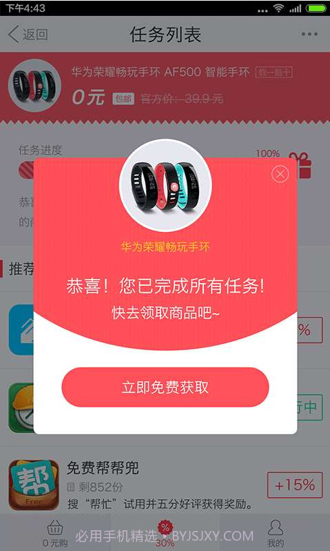 0元购截图1 0元购截图1