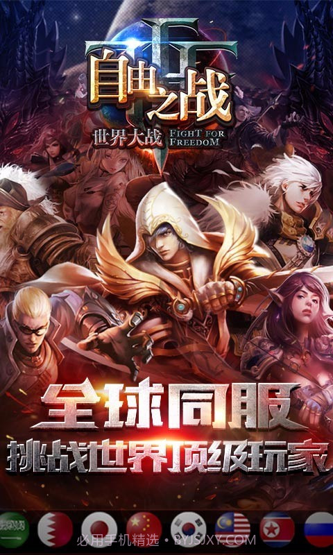 自由之战百度版截图3 自由之战百度版截图3