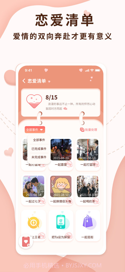 恋爱记录局截图5 恋爱记录局截图5