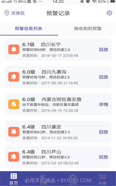 国家地震预警截图3 国家地震预警截图3