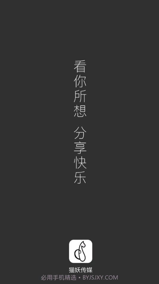 猫妖传媒截图3 猫妖传媒截图3