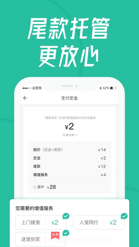 宠贝贝宠物托运平台截图5 宠贝贝宠物托运平台截图5