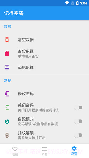 记得密码截图5 记得密码截图5
