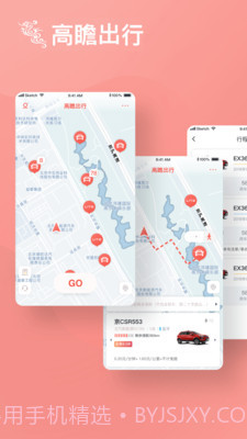 高瞻出行截图1 高瞻出行截图1