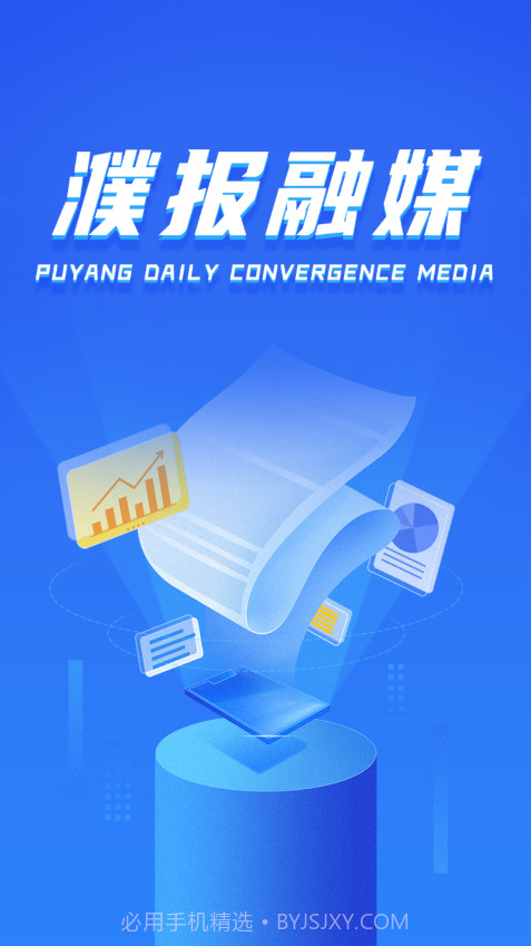 智慧濮报截图4 智慧濮报截图4