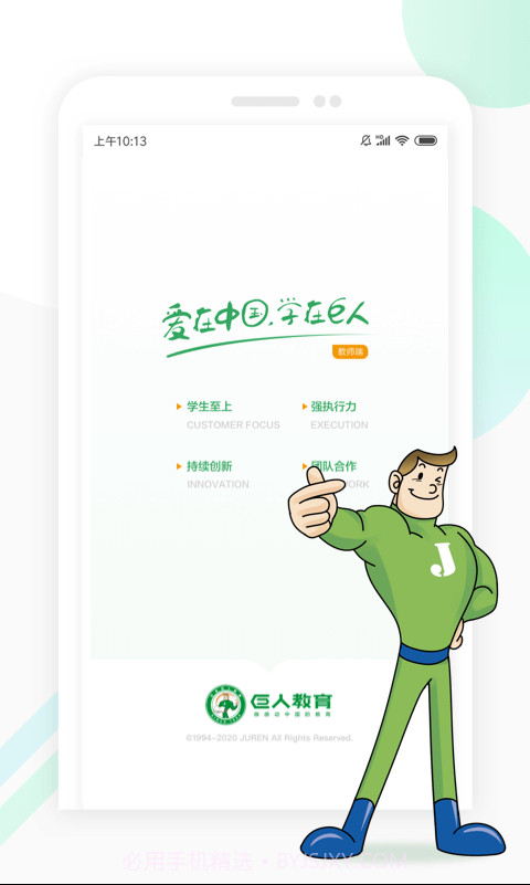 i巨人老师截图1 i巨人老师截图1