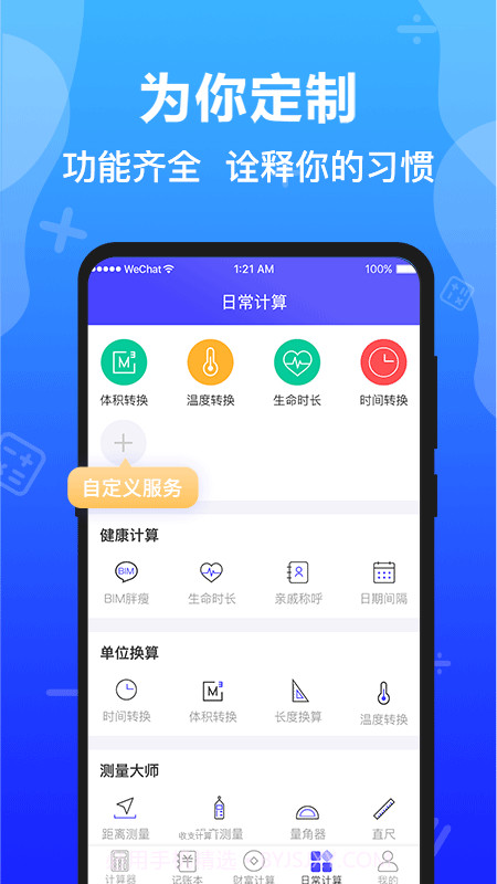 极速计算器截图3 极速计算器截图3