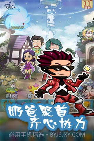 三个奶爸截图3 三个奶爸截图3