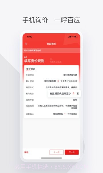 政采云军采版v2.9.1截图3 政采云军采版v2.9.1截图3