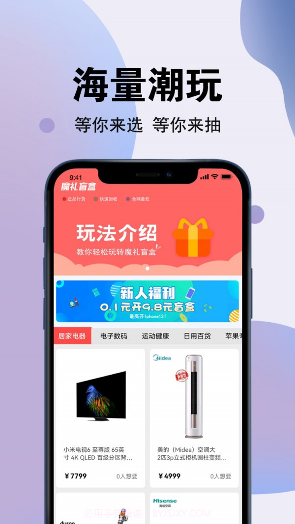 魔礼盲盒截图1 魔礼盲盒截图1