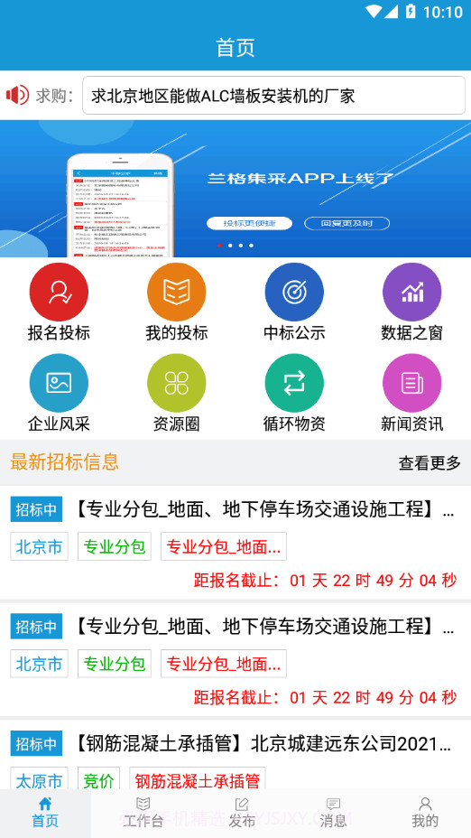 兰格集采截图4 兰格集采截图4