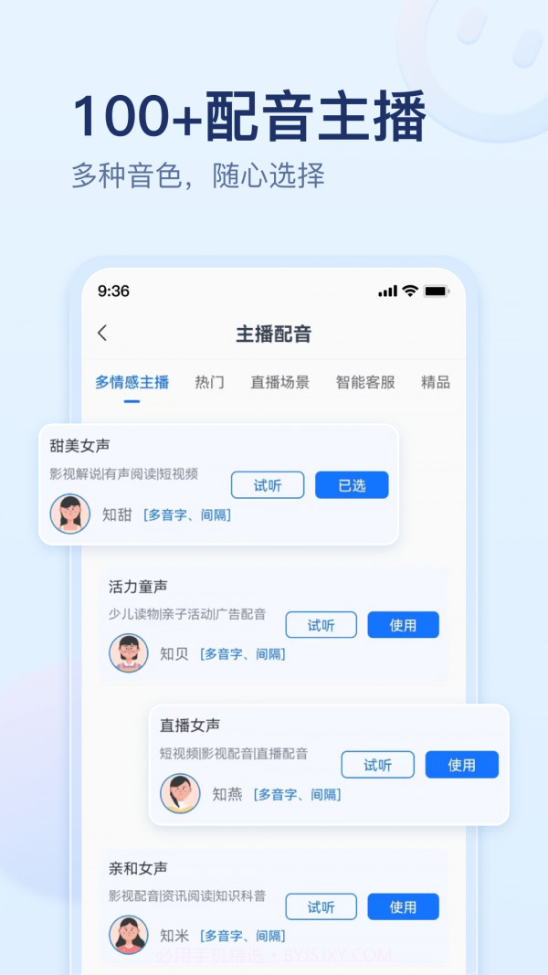 迅捷文字转语音截图2 迅捷文字转语音截图2