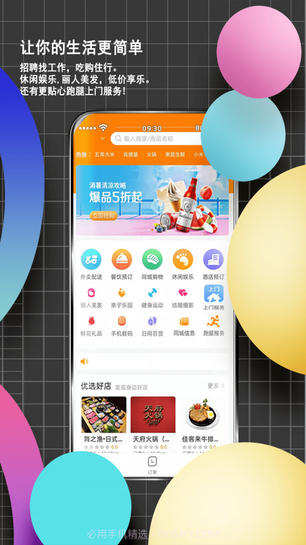 邻店网截图1 邻店网截图1
