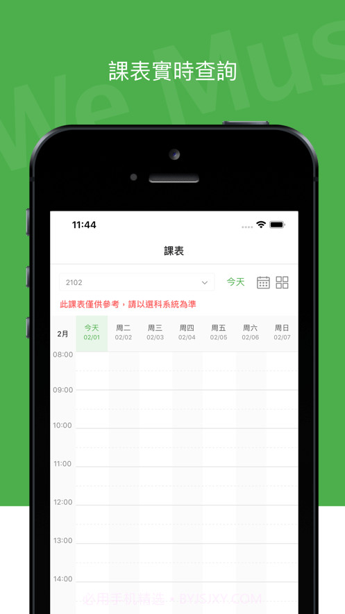 WeMust Student截图2 WeMust Student截图2