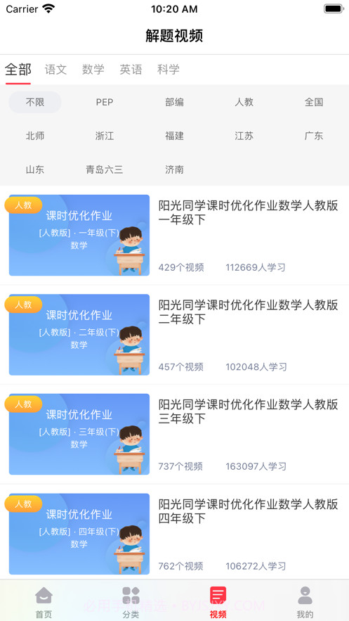 阳光同学截图1