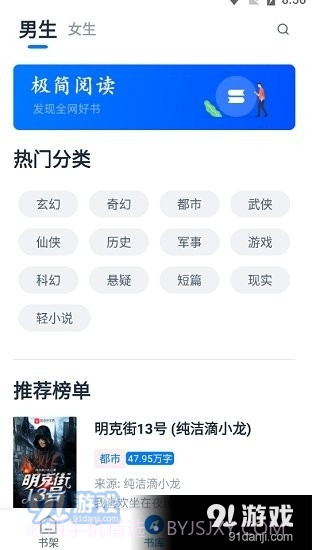 极简阅读截图3 极简阅读截图3