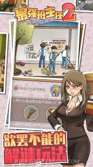 最强班主任2截图4 最强班主任2截图4