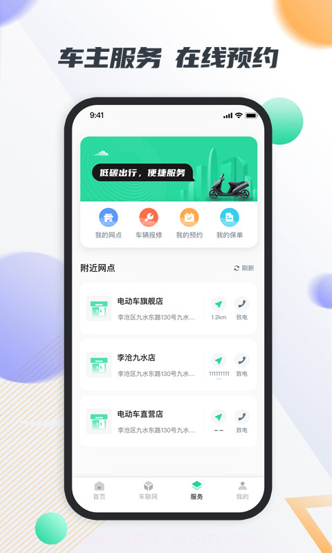 智鹿畅行截图3 智鹿畅行截图3